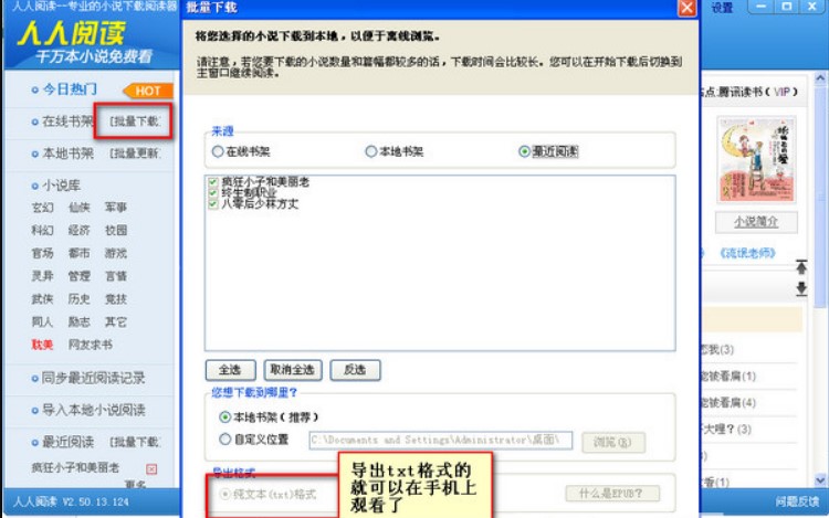人人阅读器下载到手机阅读方法