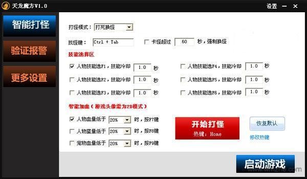 天龙魔方辅助工具使用方法