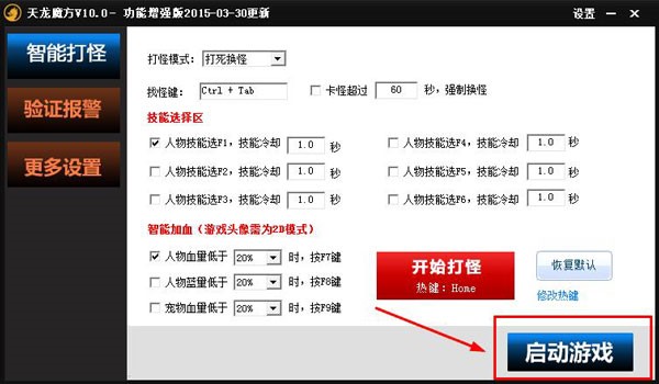 天龙魔方辅助工具使用方法