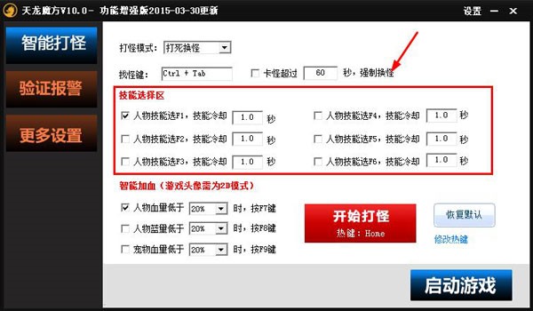 天龙魔方辅助工具使用方法