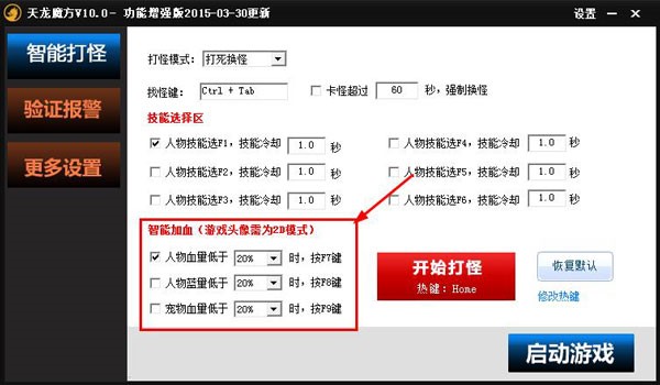 天龙魔方辅助工具使用方法