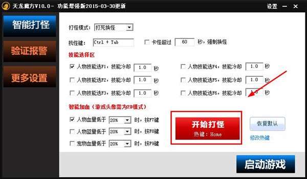 天龙魔方辅助工具使用方法
