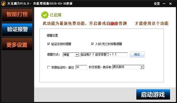 天龙魔方辅助工具使用方法