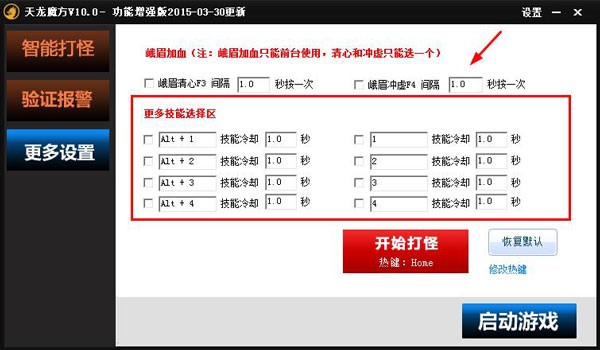 天龙魔方辅助工具使用方法