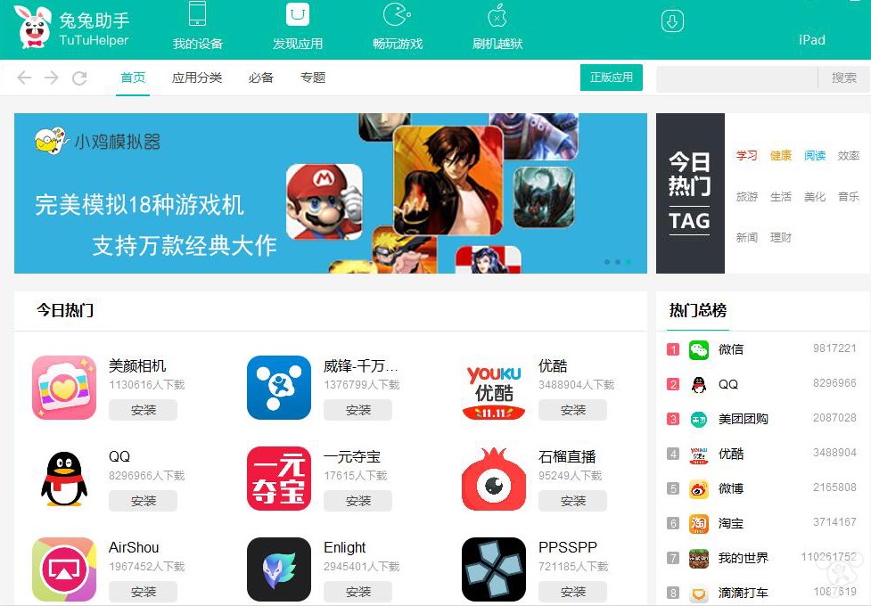 兔兔助手iOS越狱教程