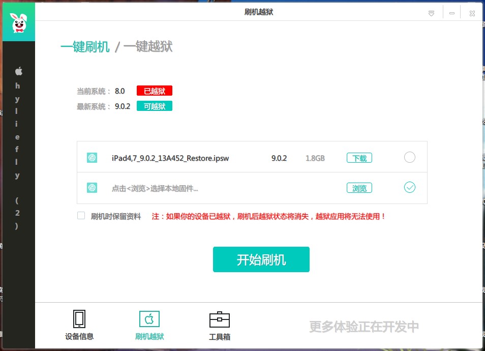 兔兔助手iOS越狱教程