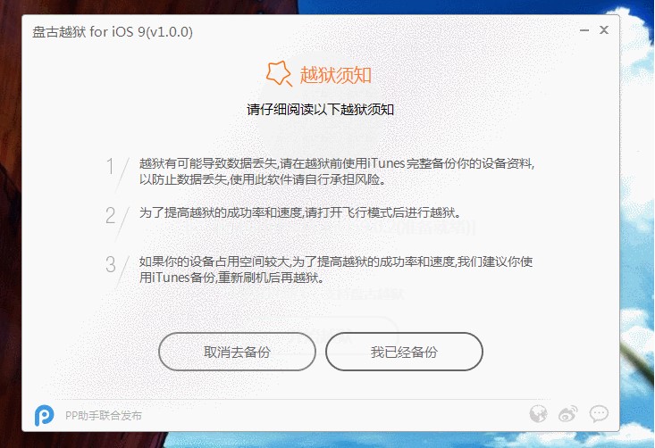 兔兔助手iOS越狱教程