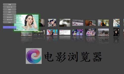 下载电影浏览器安装使用方法