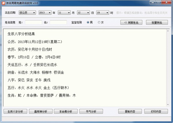 在线测名软件（吉名周易免费测名软件）介绍与使用