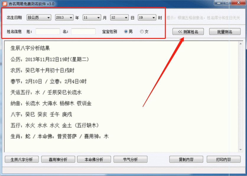 在线测名软件（吉名周易免费测名软件）介绍与使用