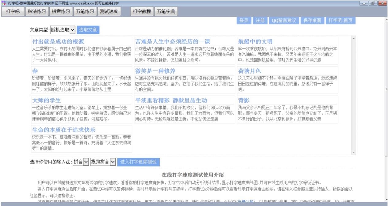 打字吧软件中打字的小技巧及注意事项说明