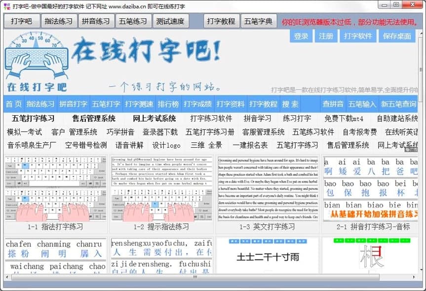 打字吧软件中打字的小技巧及注意事项说明