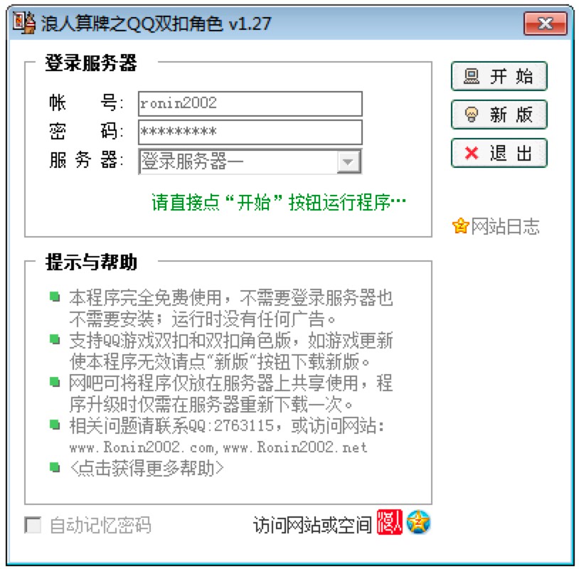 浪人算牌之QQ双扣算牌器基本介绍及使用教程