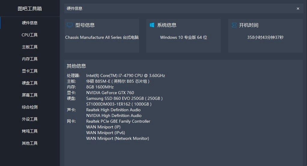 图吧工具箱免费下载及功能特色详细介绍