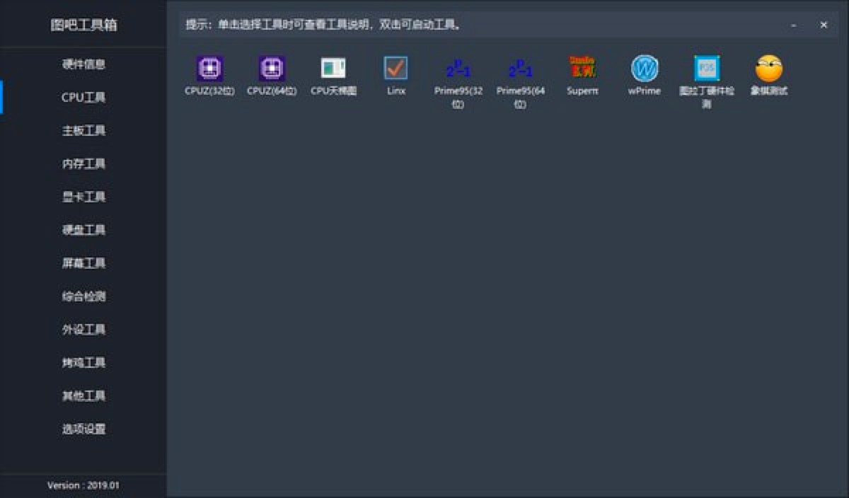 图吧工具箱免费下载及功能特色详细介绍