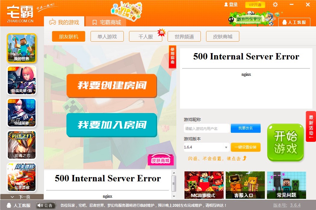 宅霸联机平台电脑版免费下载及详细安装教程