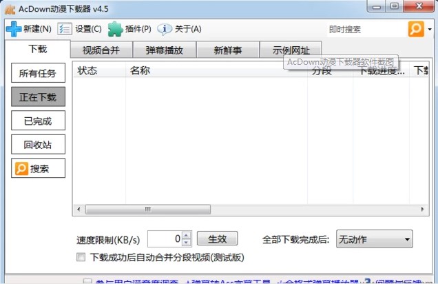 AcDown动漫下载器怎么安装？AcDown下载器安装教学