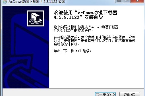 AcDown动漫下载器怎么安装？AcDown下载器安装教学