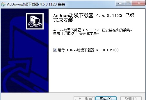 AcDown动漫下载器怎么安装？AcDown下载器安装教学
