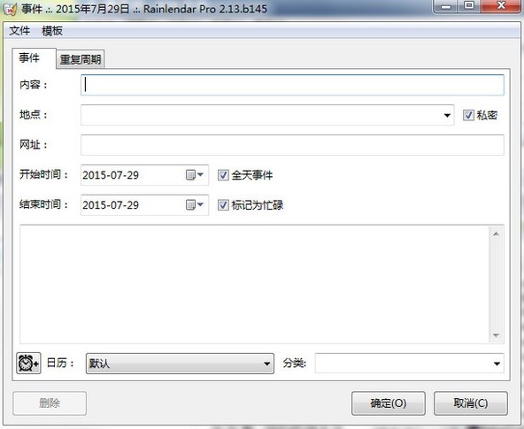 Rainlendar中文版下载使用教学