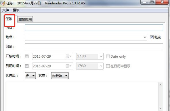 Rainlendar中文版下载使用教学