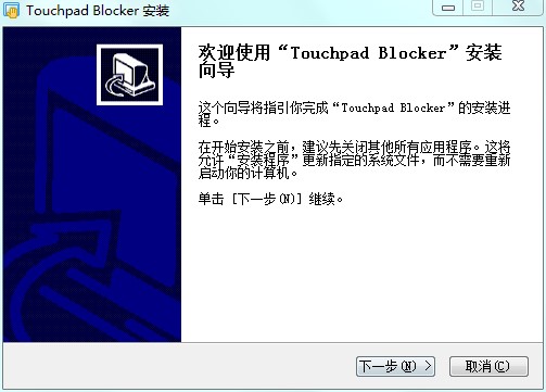 Touchpad Blocker触控板屏蔽工具下载安装教学