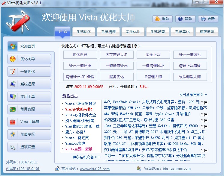 Vista优化大师有什么用？如何进行安装？