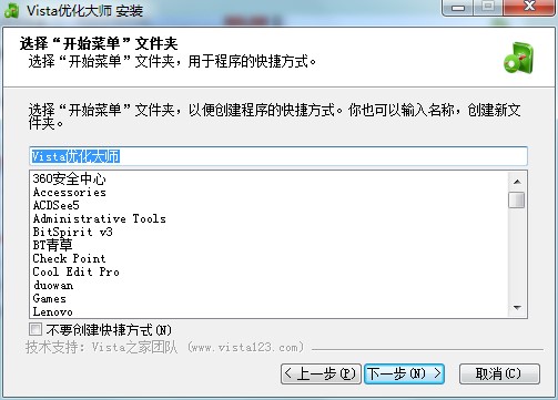 Vista优化大师有什么用？如何进行安装？