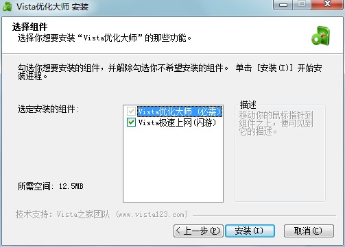 Vista优化大师有什么用？如何进行安装？