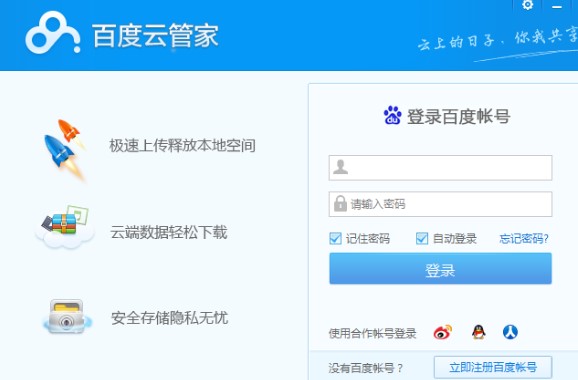 百度云管家如何将文件上传到隐藏空间教学