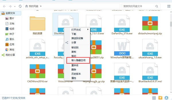 百度云管家如何将文件上传到隐藏空间教学