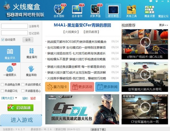 穿越火线神器-火线魔盒下载使用帮助