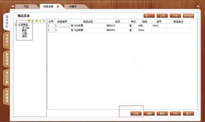管家婆创业版新手入门教学
