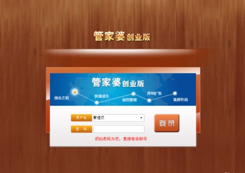 管家婆创业版新手入门教学
