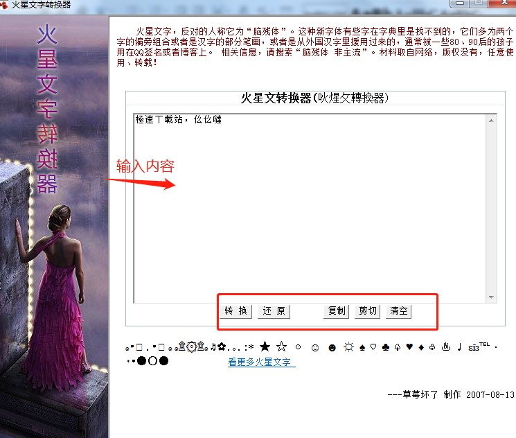 火星文转换器软件功能特点使用帮助