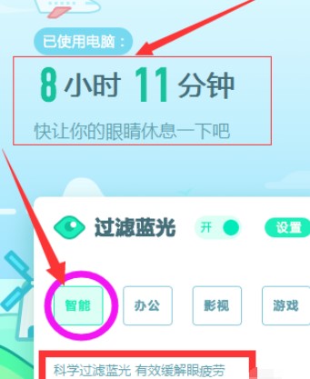 教你如何使用驱动精灵的护眼模式