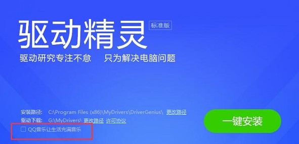 教你如何使用驱动精灵的护眼模式