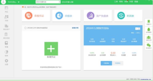 柠檬云财税电脑版资产负债管理教学