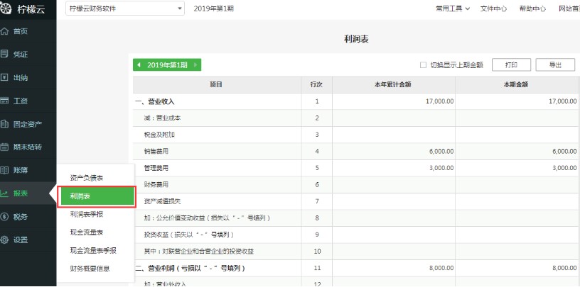 柠檬云财税电脑版资产负债管理教学