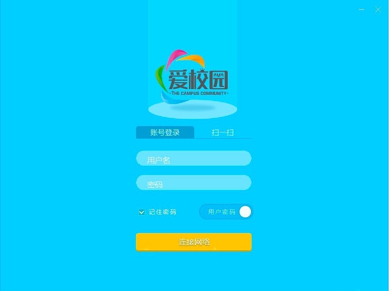 爱校园客户端下载，校园必备的无线校园应用