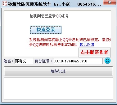 小夜秒解除防沉迷系统软件下载使用帮助