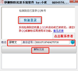 小夜秒解除防沉迷系统软件下载使用帮助