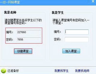  一对一网络课堂功能特点安装教学