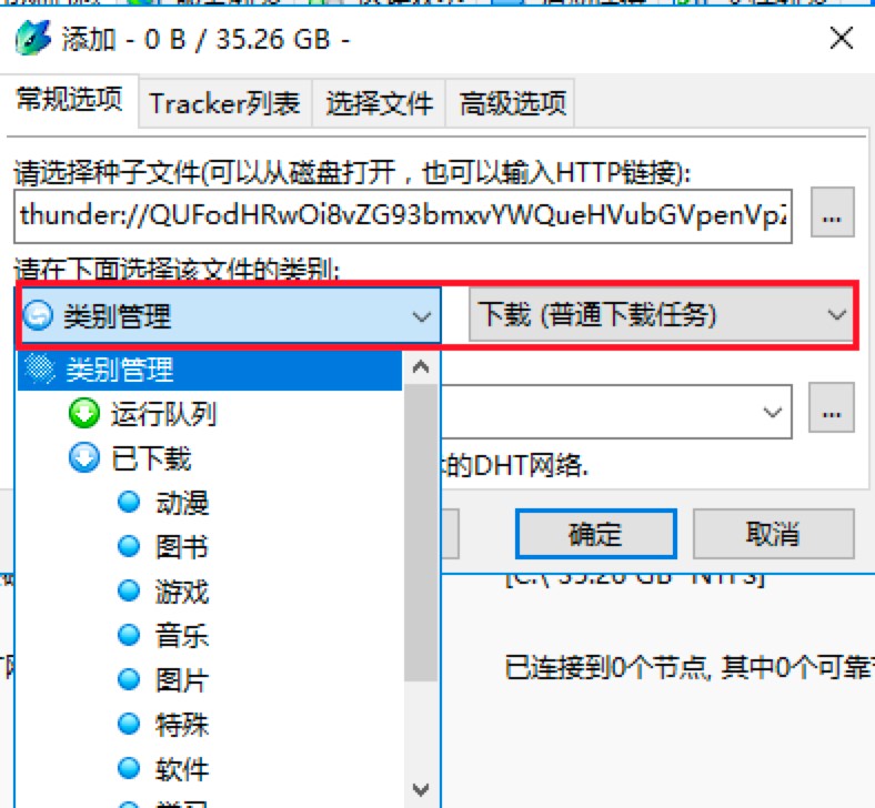 比特精灵使用教程，比特精灵新建任务下载的教程