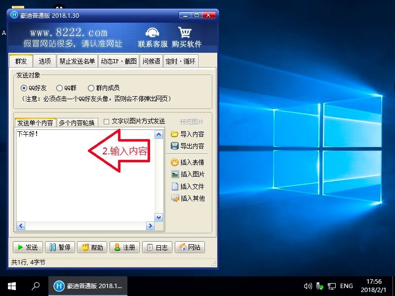 豪迪QQ群发器功能特色介绍及详细使用教程