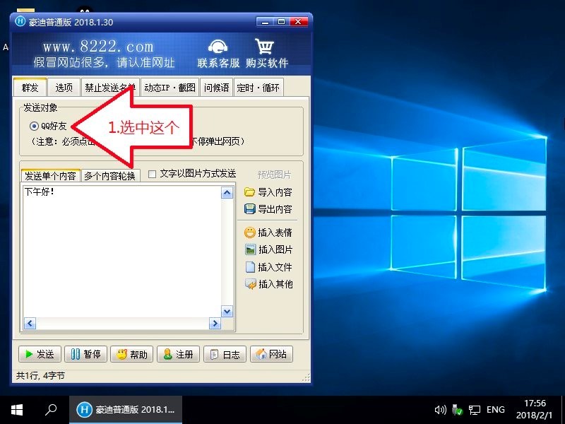 豪迪QQ群发器功能特色介绍及详细使用教程
