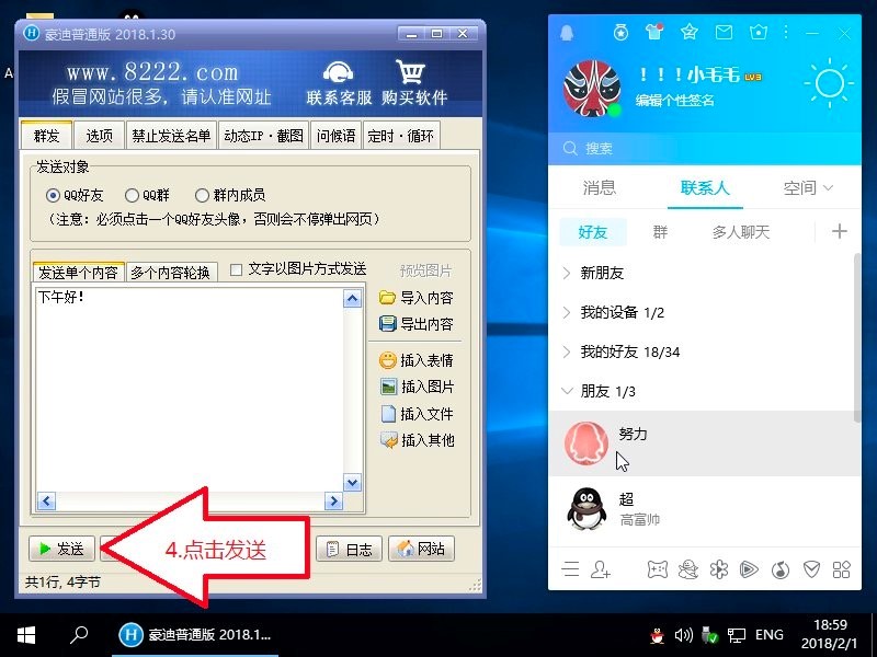 豪迪QQ群发器功能特色介绍及详细使用教程