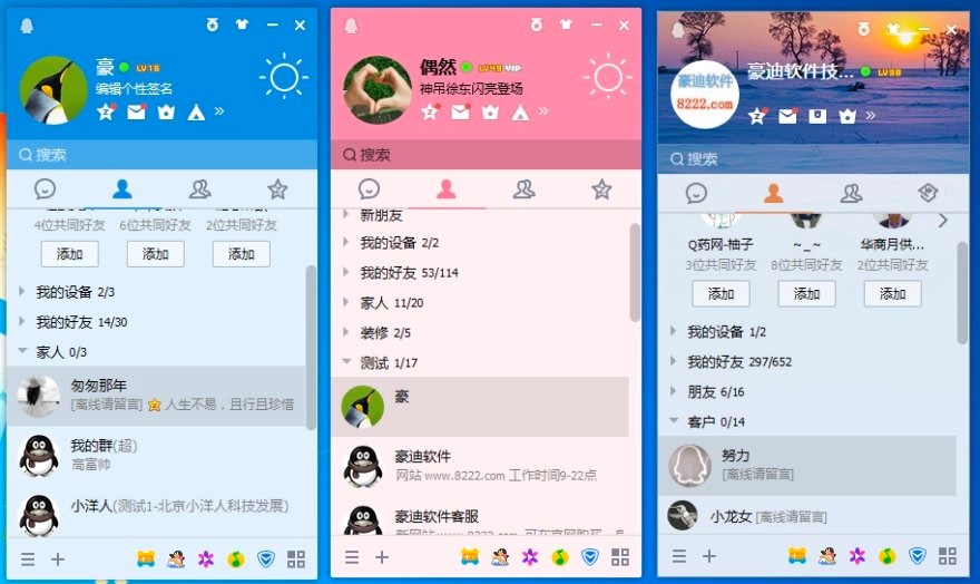 豪迪QQ群发器使用过程中的常见问题解答