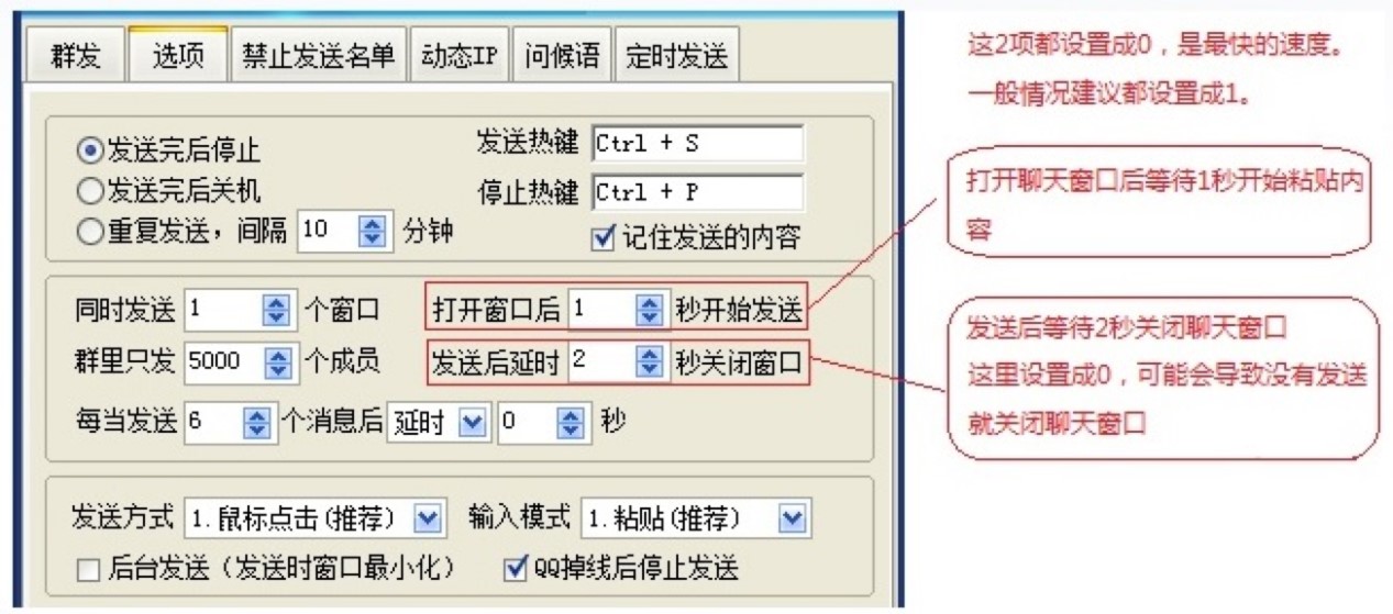 豪迪QQ群发器使用过程中的常见问题解答
