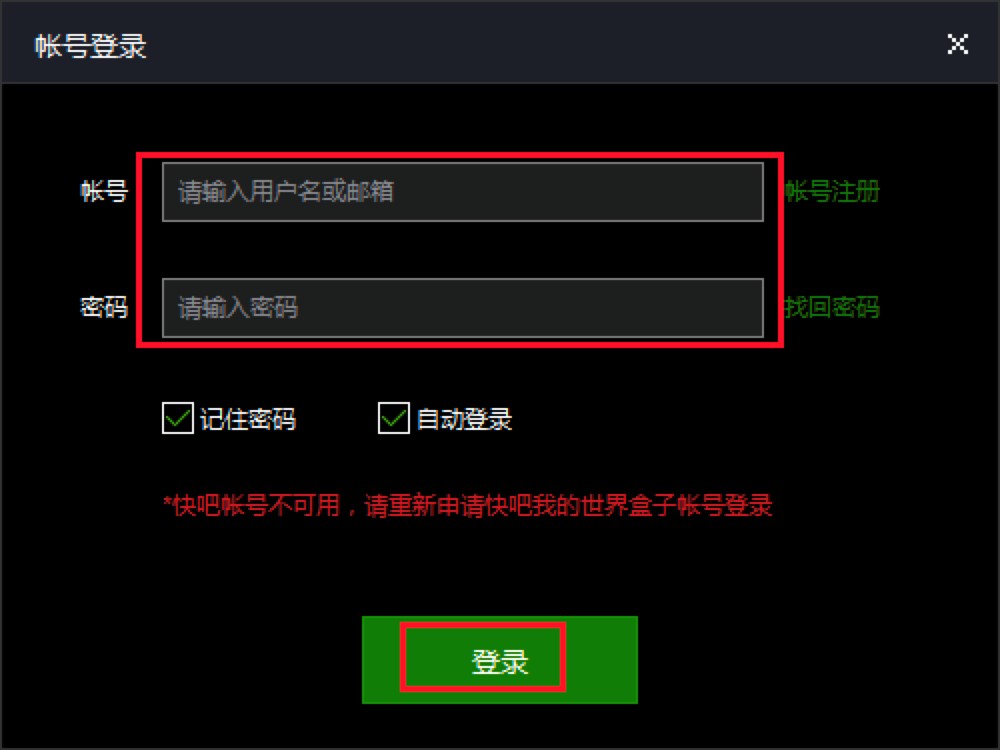 快吧我的世界盒子免费版功能特色介绍